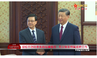 【视频】习近平听取李家超述职报告 充分肯定特区政府工作