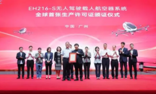 【视频】中国民航局颁发全球首张无人驾驶载人航空器生产许可证