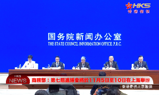【视频】商务部：第七届进博会将于11月5日至10日在上海举办