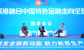 【视频】金博会｜探讨深港融合中国特色金融走向全球