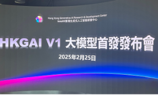 HKGAI V1 大模型全球首发 孙东指香港没有缺席科技浪潮