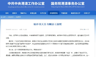 港澳办转载评论文章质疑长和出售港...