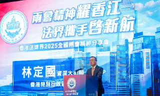 法律界两会精神分享会 林定国：保持及增强香港国际化是关键任务