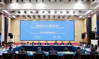商务部召开美资企业圆桌会 强调中...