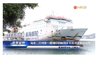 【视频】海南三亚将建十万吨级邮轮码头 与香港更紧密合作