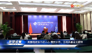 【视频】美关税政策不得人心 开放合作、互利共赢是主旋律