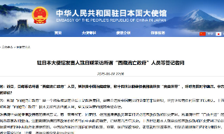 【视频】日媒采访涉藏非法组织人员 中方：妄想搞乱西藏遏制中国注定失败