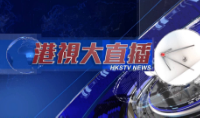 港视大直播