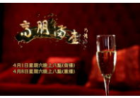 高朋满座