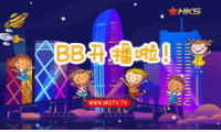 BB开播啦