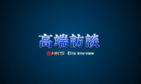 高端访谈